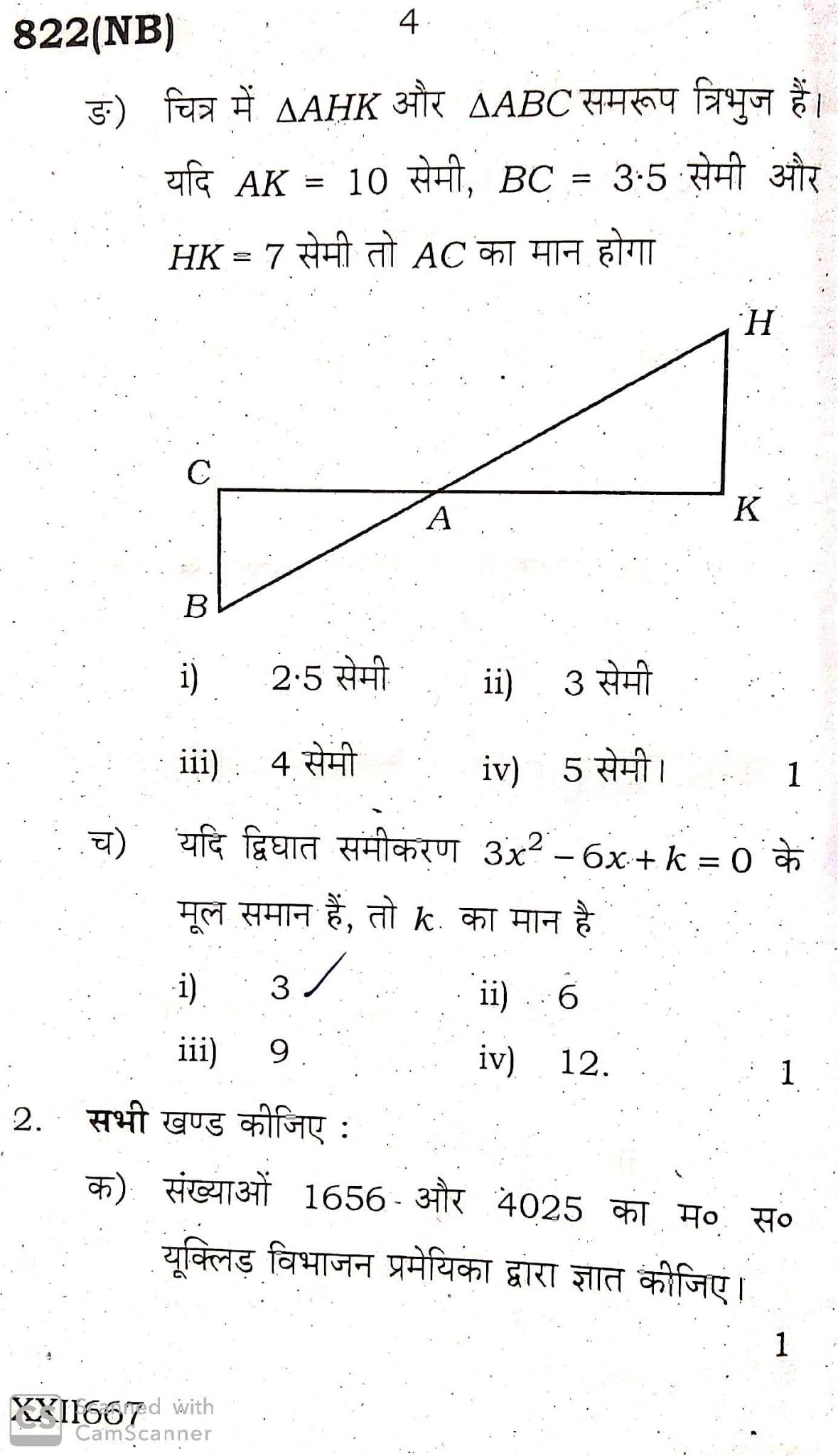 Mathematics, UP Board Question paper for 10th (High school), 2020 Examination