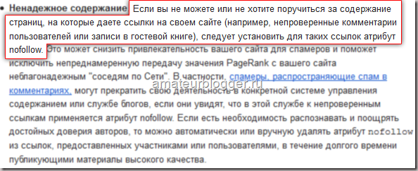 Google и nofollow