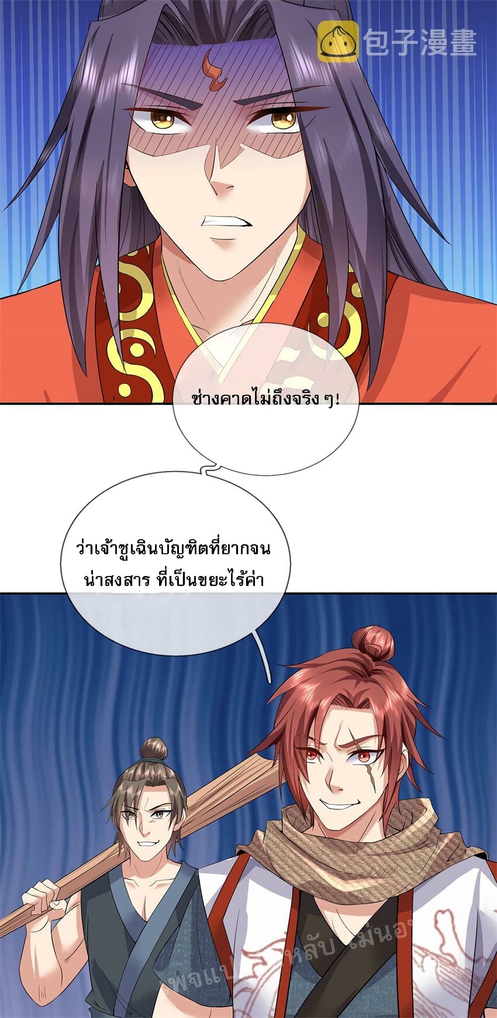 I Was Raised by a Demon ตอนที่ 4