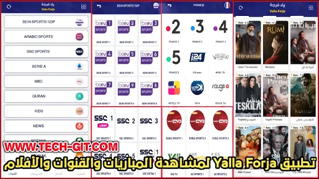 تحميل تطبيق يلا فرجة Yalla Forja APK اخر اصدار لمشاهدة القنوات والمباريات للاندرويد