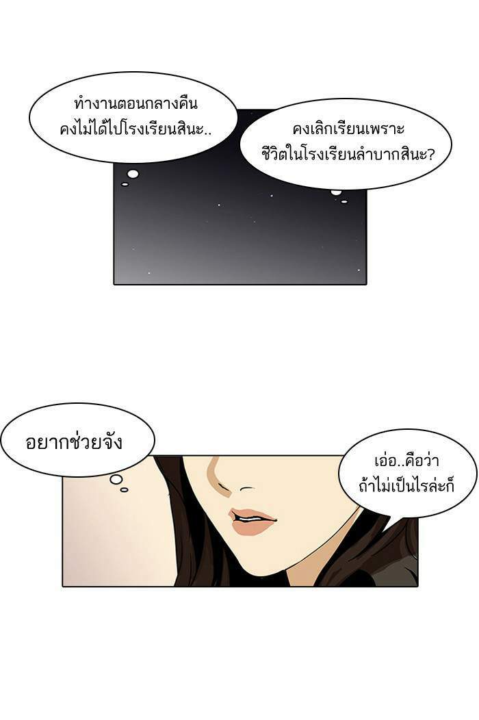 Lookism ตอนที่ 60