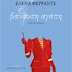 ΒΙΒΛΙΟΠΑΡΟΥΣΙΑΣΗ