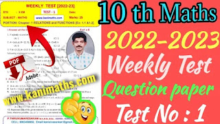 STD - 10 Maths English Medium  Chapter - 1 Relation & Functions Weekly Test - 1 PDF LINK