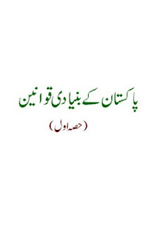 https://archive.org/stream/urdukutabonline/basic-laws-of-pakistan-001#page/n0/mode/2up