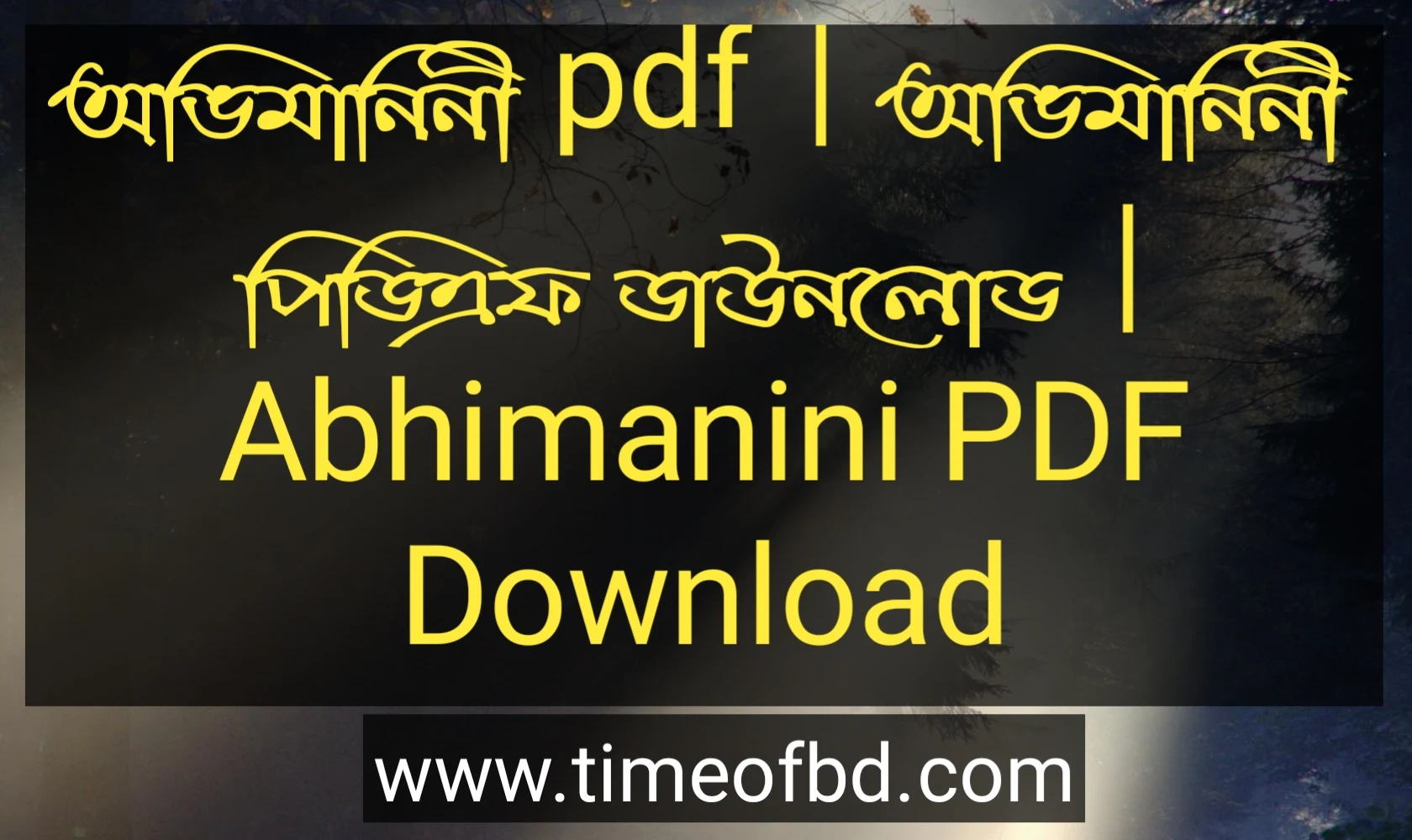 অভিমানিনী pdf, অভিমানিনী পিডিএফ ডাউনলোড, অভিমানিনী পিডিএফ, অভিমানিনী pdf download,