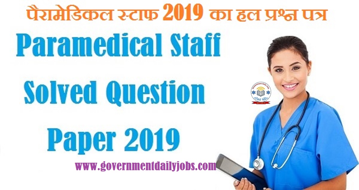 PARAMEDICAL STAFF SOLVED QUESTION PAPER 2019