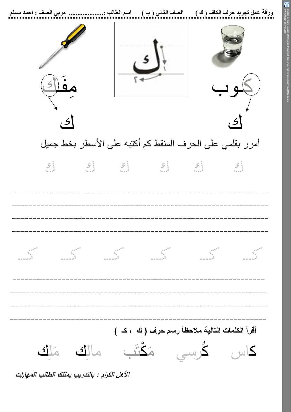 ملزمة تجريد الحروف pdf تحميل مباشر