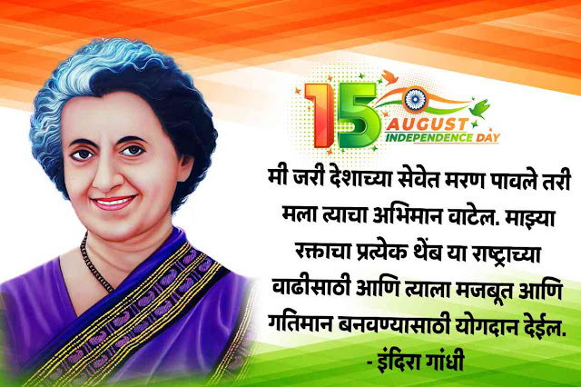 15 AUGUST INDEPENDENCE DAY WISHES | QUOTES | IMAGES