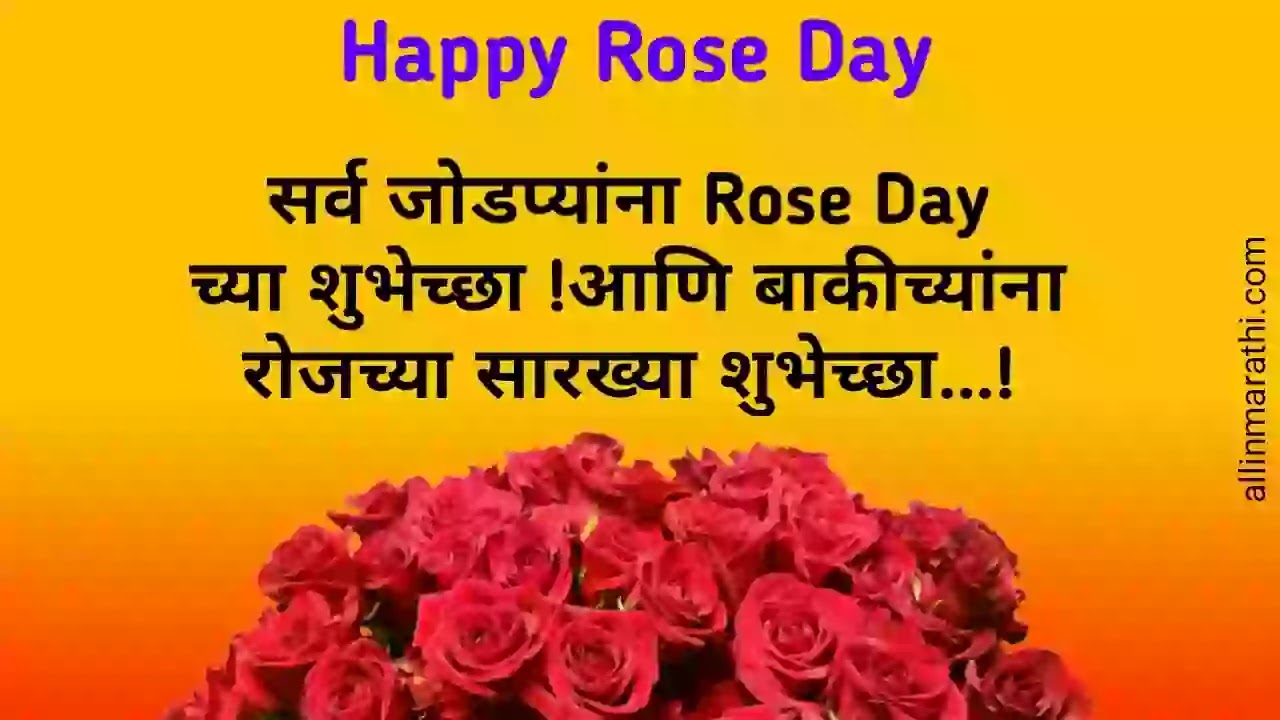 Funny rose day wishes marathi