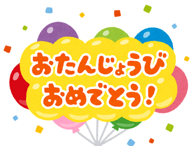 【50+】 誕生 日 おめでとう イラスト 無料