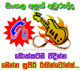 Sinhala New Year Ringing tones  