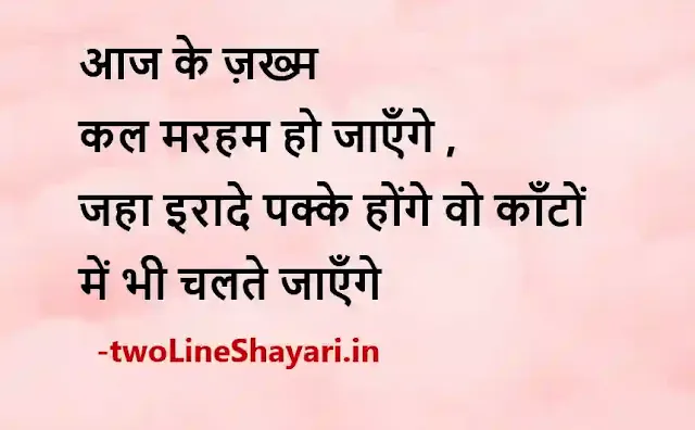 motivational quotes in hindi hd images, motivational quotes shayari in hindi images download, best motivational quotes in hindi images, motivational quotes in hindi photo