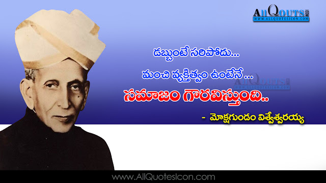Best-Mokshamgunda-Visvesvaraya-Telugu-quotes-Whatsapp-Pictures-Facebook-HD-Wallpapers-images-inspiration-life-motivation-thoughts-sayings-free 