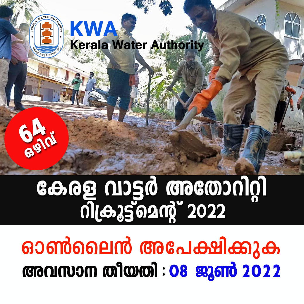 Kerala PSC | KWA Recruitment 2022 | 64 Vacancies | Apply Online