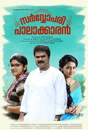 Sarvopari Palakkaran 2017 Malayalam HD Quality Full Movie Watch Online Free