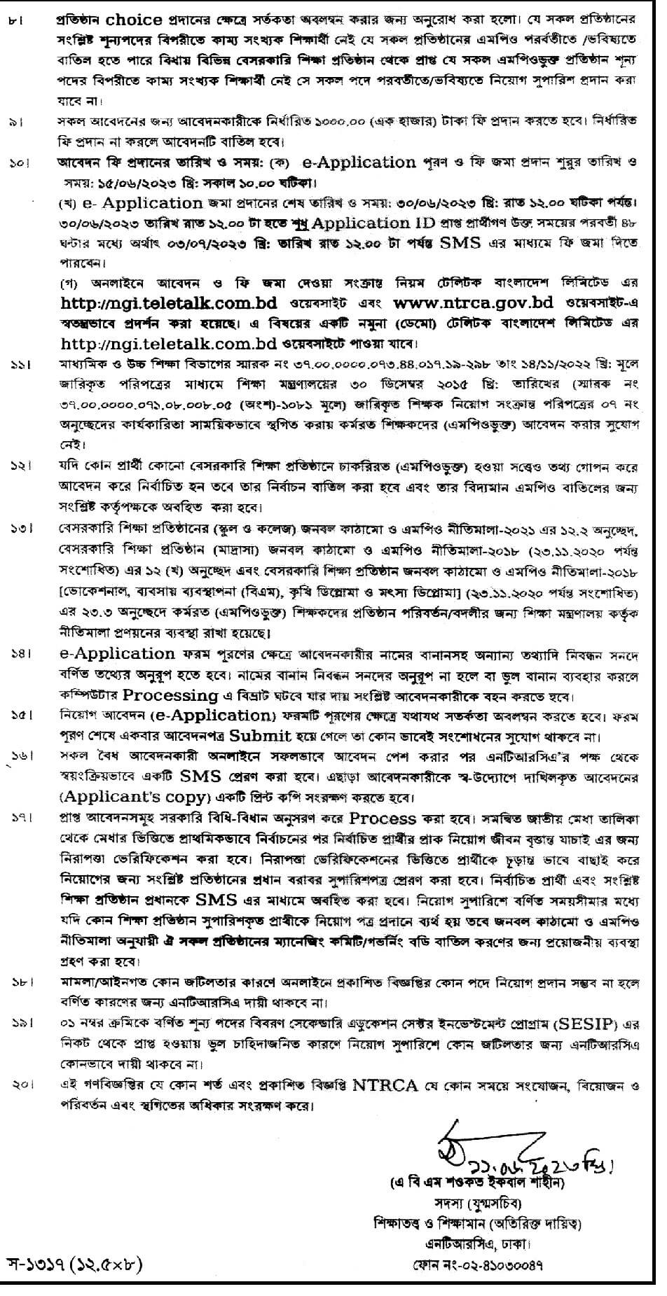 এনটিআরসিএ নিয়োগ বিজ্ঞপ্তি ২০২৩-৪৯৪ টি শূন্য পদে নিয়োগ  | NTRCA Recruitment Circular 2023-494 Vacancies
