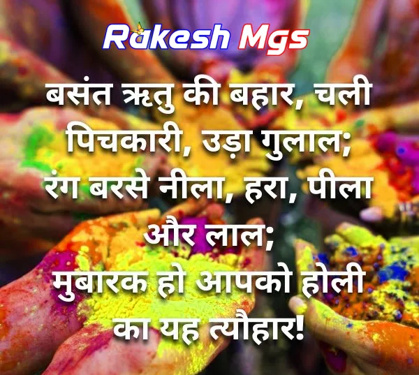 Happy Holi 2022 Top Best Hindi Shayari and SMS