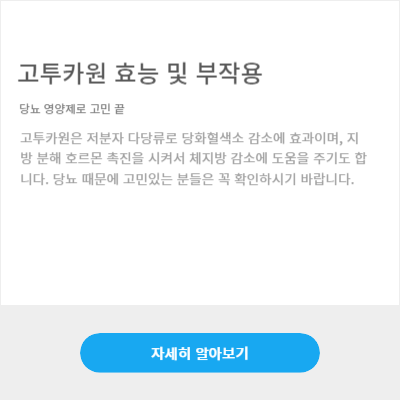 코투카원 효능-부작용