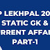 UP Lekhpal 2022 | Static GK and Current affairs for UP Lekhpal 2022 in hindi Part 1