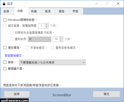 ScreenBlur