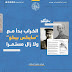 في ذكرى توقيع اتفاقية سايكس بيكو عام 1916.. كيف يستمر أثرها السلبي على العرب حتى الآن؟