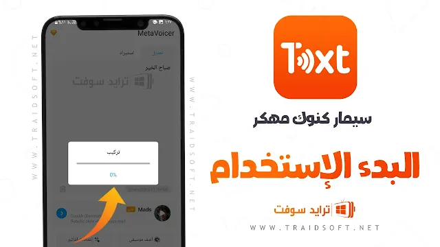 تطبيق سيمار كنوك مهكر للاندرويد مجانا