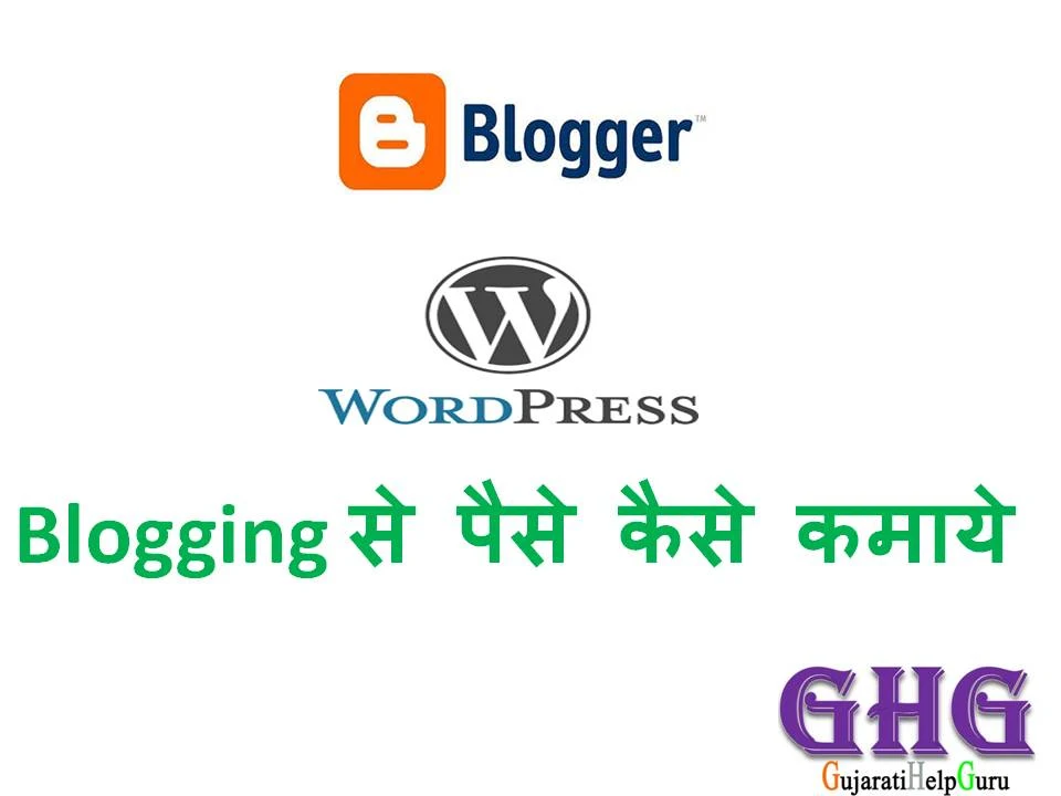 Blogging se paise kaise kamaye by Gujaratu Help Guru