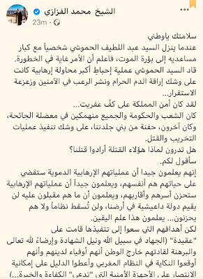 عاجل..الفزازي يكشف أسرار الخلايا الإرهابية التابعة لـ"داعش" ويشيد بالحموشي ورجاله..قراو التفاصيل✍️👇👇👇