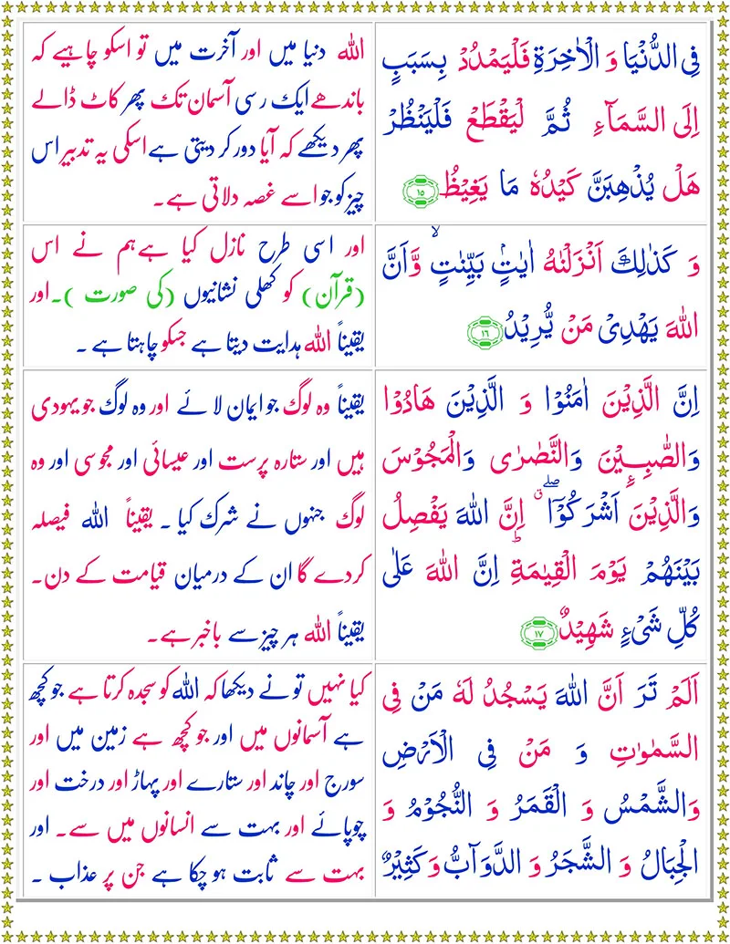 Quran,Surah  Al-Hajj with Urdu Translation,Quran with Urdu Translation,