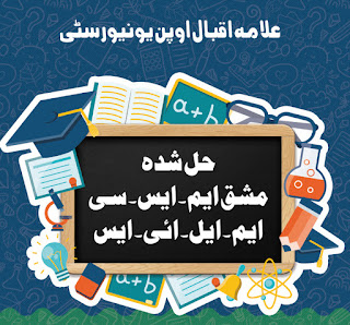 AIOU MLIS Solved Assignments Spring 2021