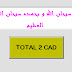  total 2 cad  برنامج