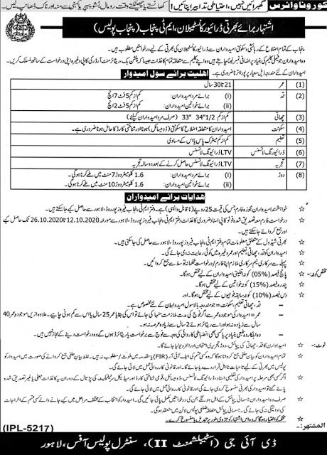 punjab police jobs august 2020