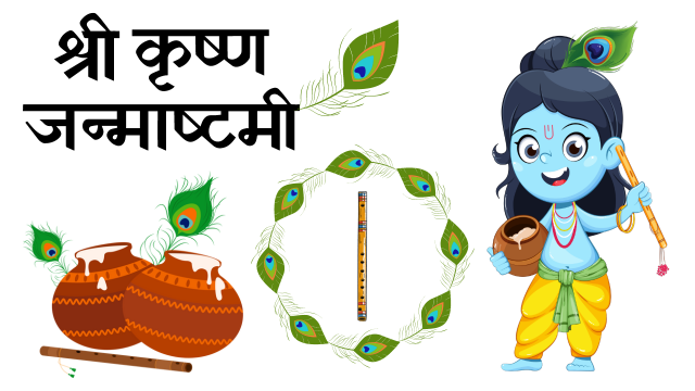 Krishna Janmashtami Images