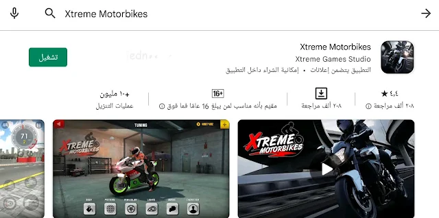 لعبة Xtreme Motorbikes | لعبة سباق الموتوسيكلات وعمل المهمات المختلفة ألعاب أوفلاين