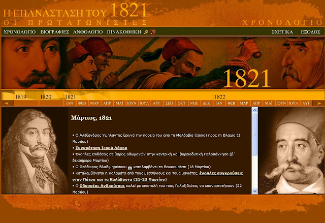 http://users.sch.gr/maritheodo/1821/timeline.htm