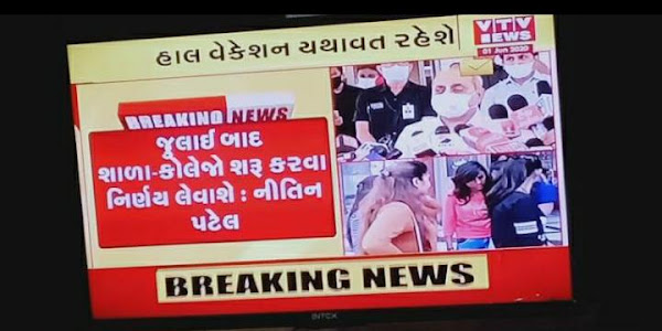 LOCKDOWN MA SHALO KHULSE KE NAHI JUVO VIDEO DEPUTY CM NITINBHAI PATEL VTV GUJARATI