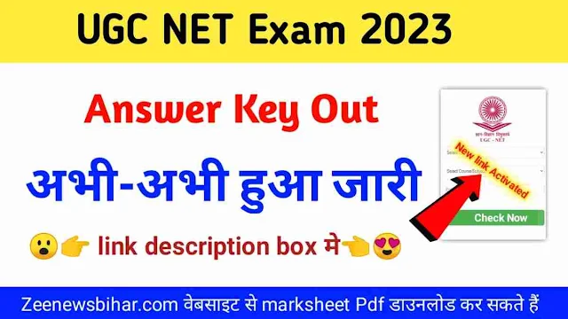 UGC NET Answer Key 2023