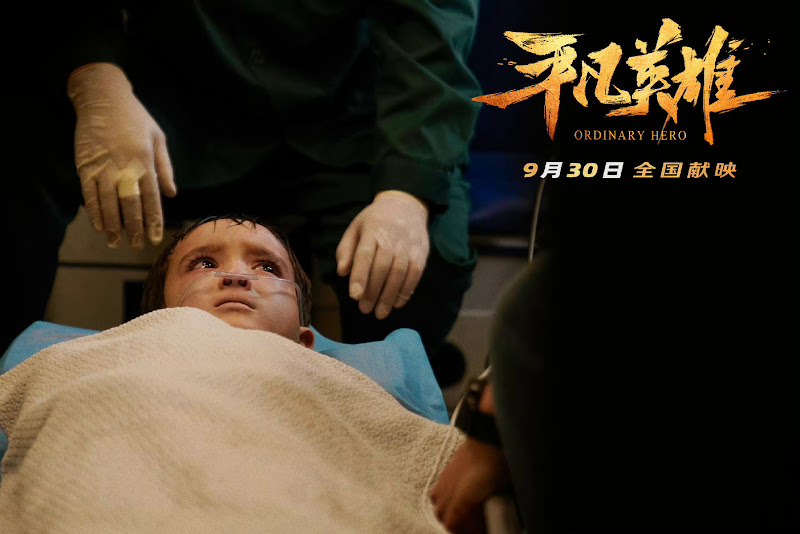 Ordinary Heroes China Movie