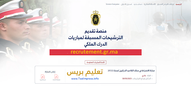 التسجيل في مباراة الدرك الملكي recrutement.gr.ma 2023