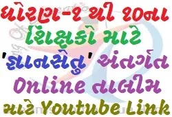 Std-1 To 10 Teacher Gyansetu Online Talim youtube Link