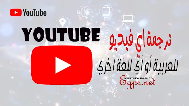 Translate any YouTube video into Arabic