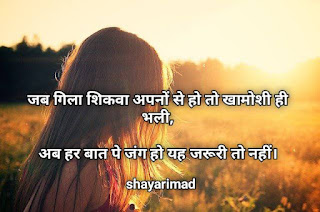 शिकवा शायरी Best Gila-Shikwa Shayari in Hindi