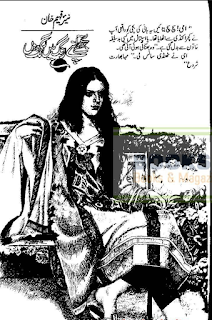 Tujhe apnay rang main rang don by Nayyar Faheem Khan Online Reading