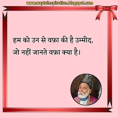 mirza ghalib quotes images,mirza ghalib sher