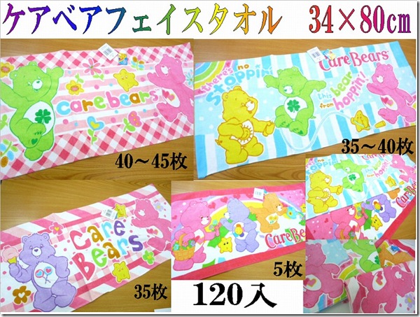 ２．ケアベアフェイスタオル