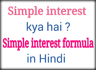 Simple interest kya hai 