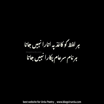 Poetry in Urdu - Shayari with Pics - text