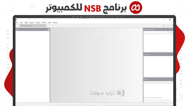 تحميل برنامج NSB AppStudio للجوال