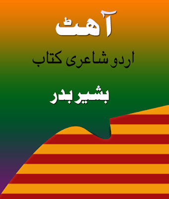 https://ia801507.us.archive.org/1/items/AahatByBashirBadarURDU/aahat%20by%20bashir%20badar%20URDU.pdf