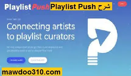 شرح playlist push